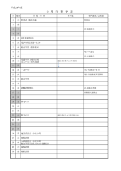 H28. 9月