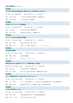 単位申請該当セッション