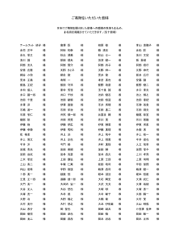 ご寄附をいただいた皆様