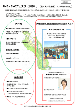 （株）との包括協定締結記念イベント