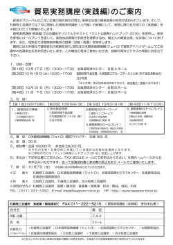 貿易実務講座(実践編)のご案内