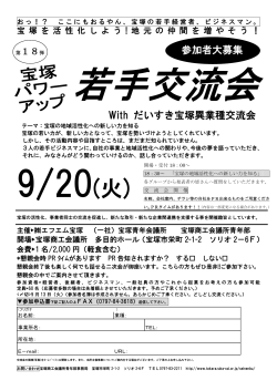 9/20(火)「 - 宝塚商工会議所