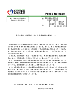 平成28年8月30日（火） 厚生労働省山口労働局発表資料