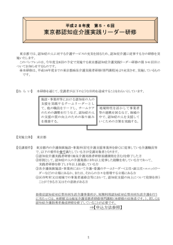 東京都認知症介護実践リーダー研修