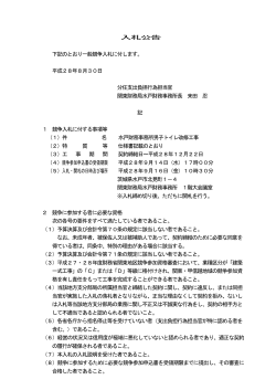 （水戸財務事務所男子トイレ改修工事）（PDF形式：116KB）
