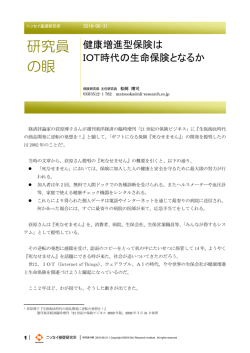 研究員 の眼 - ニッセイ基礎研究所