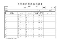 西東京市商工業従業員表彰推薦書（PDF：60KB）
