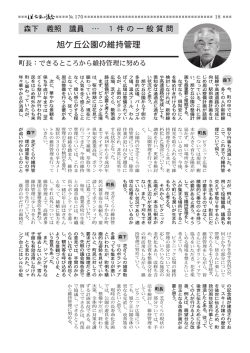 一般質問 森下義照議員