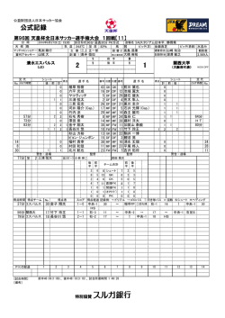 公式記録 - 日本サッカー協会