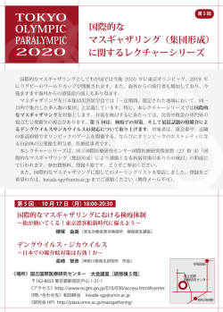 マスギャザレクチャー