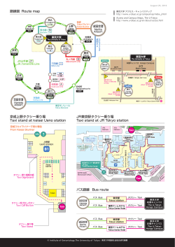 路線図及びキャンパスマップ - IOG 東京大学高齢社会総合研究機構