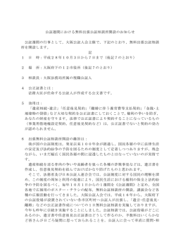 公証週間における無料出張公証相談所の開設の - 法務局