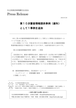 （歯科）として1事例を追加（PDF：129KB）