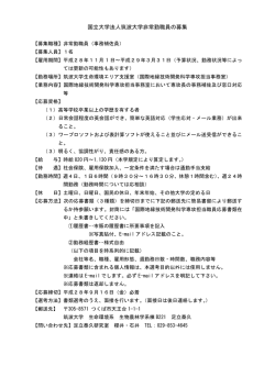 国立大学法人筑波大学非常勤職員の募集