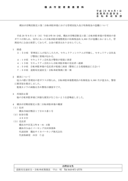 記者発表資料（PDF形式 103KB）