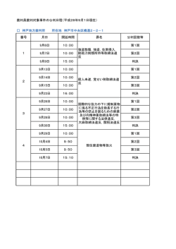 裁判員裁判対象事件の公判日程 神戸地方裁判所（PDF）