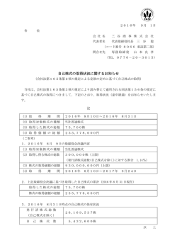 自己株式の取得状況に関するお知らせ