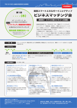募集チラシ - 近畿経済産業局