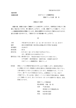 Page 1 平成28年8月吉日 施設長殿 看護部長殿 日本アルコール看護