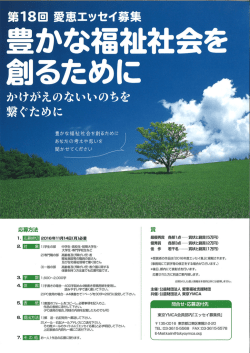 Page 1 豊ﾘ社会を 創るために かけがえのないいのちを 繋ぐために 豊か