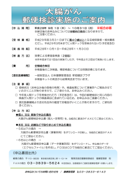申込書提出先 - 関東百貨店健康保険組合