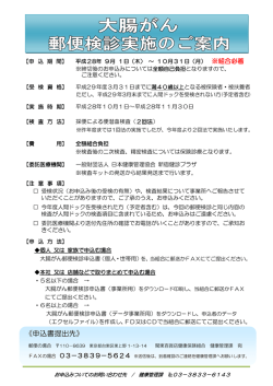 申込書提出先 - 関東百貨店健康保険組合