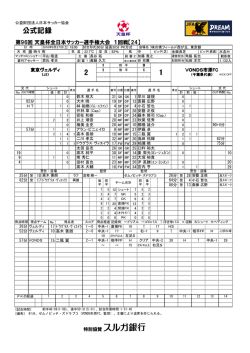 公式記録 - 日本サッカー協会