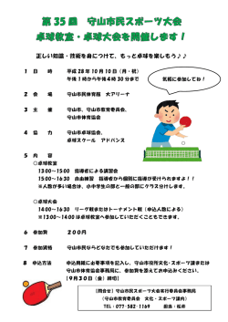 卓球教室開催要項（PDF：99KB）