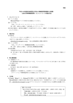 別紙「エントリーシートの提出方法」
