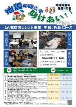 （共助）コース