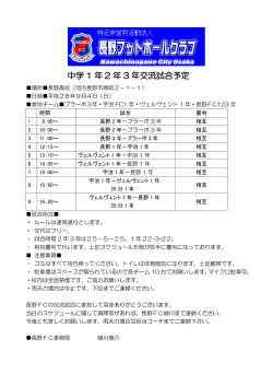 中学 1 年 2 年 3 年交流試合予定