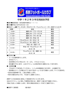 中学 1 年 2 年 3 年交流試合予定