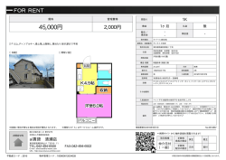 資料PDF - アイ賃貸