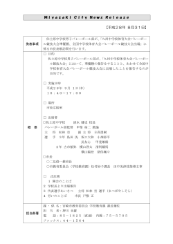 佐土原中学校男子バレーボール部市長表敬訪問 (PDF 64.2