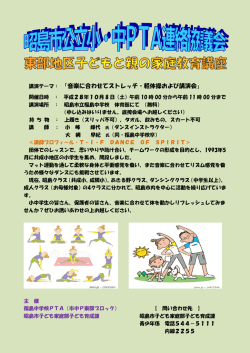 東部ブロック 子どもと親の家庭教育講座（PDF:203 KB）