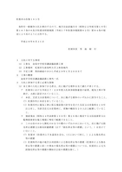 （金泉中学校空調設備設置工事）【 PDFファイル：86 KB 】