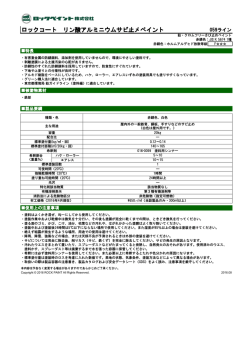 リン酸アルミサビ止メペイント