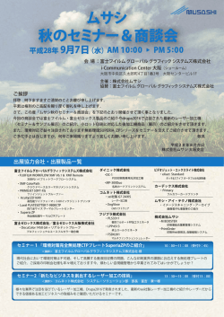 詳細リーフレット・セミナー申込み書