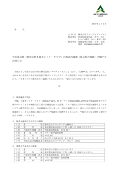（株式会社千歳カントリークラブ）の株式の譲渡（孫会社の異動）