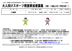 （財）武蔵野スポーツ振興事業団 主催 平成12年度後期 2月1