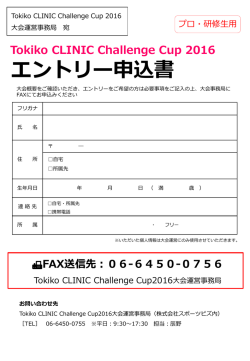 プロ・研修生の部エントリー用紙 ダウンロード（PDF）