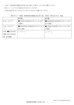 薬学ゼミナール編集 領域別既出問題集〔改訂第 3 版〕 ④衛生 補足及び