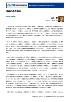 記事全文（PDF） - NPO法人 国際環境経済研究所｜International