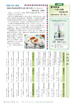 季節の生け花・人権標語・国際交流韓国・つれづれ(PDF