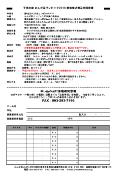 FAX：093-293-7196 申し込み及び保護者同意書