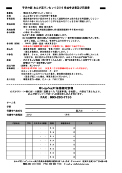 FAX：093-293-7196 申し込み及び保護者同意書