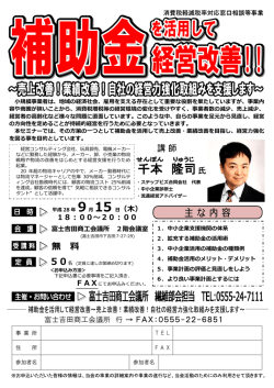 繊維部会セミナー - 富士吉田商工会議所