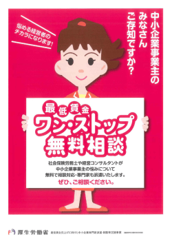 最低賃金ワン・ストップ無料相談（リーフレット） - 東京労働局