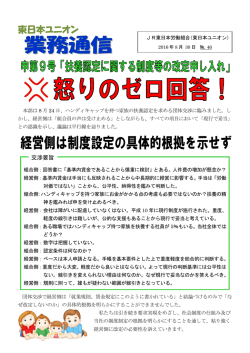 業務通信第46号 - 東日本ユニオン