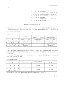 剰余金配当に関するお知らせ